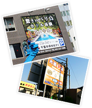 看板見本写真
